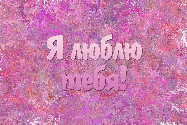 Dichiarazione d amore su sfondo rosa