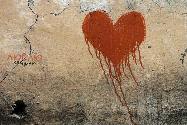 A declaration of love on the wall is a drawing of a heart in the graffiti style