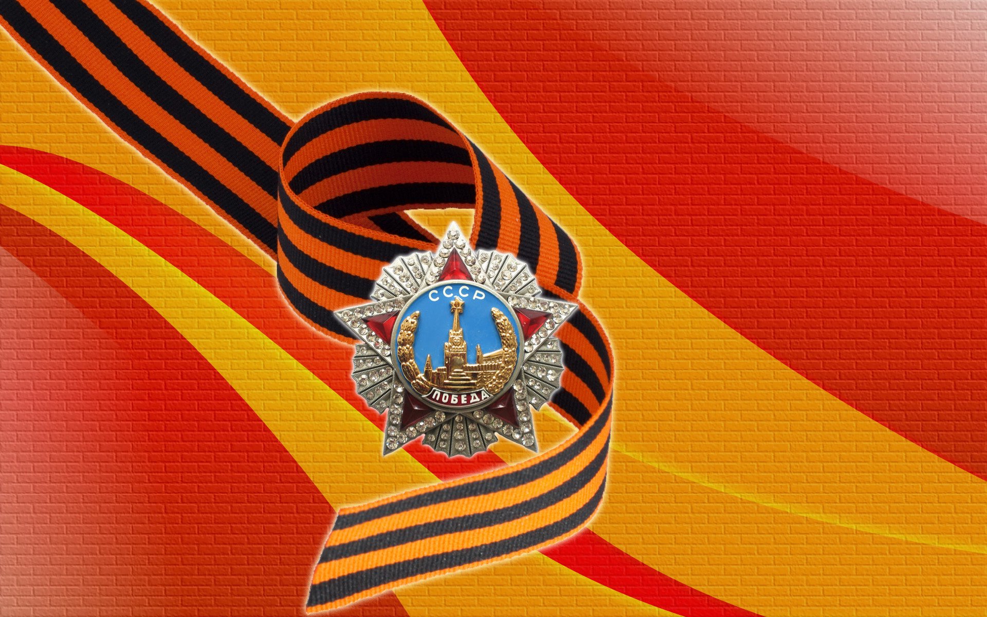 ymbols may 9 order victory day wwii ussr victory george ribbon holiday