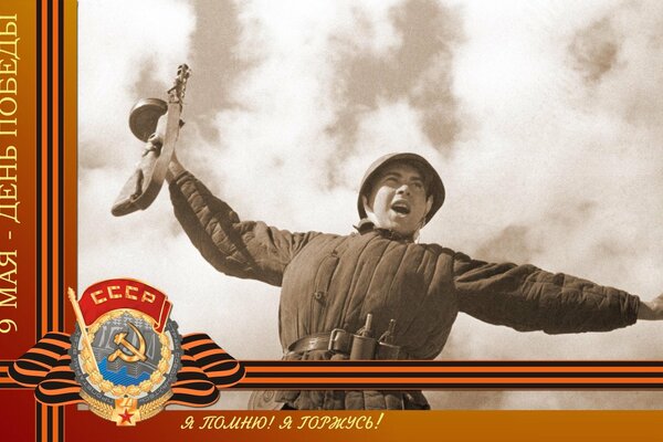 A postcard for May 9 with the symbols of the USSR and a soldier