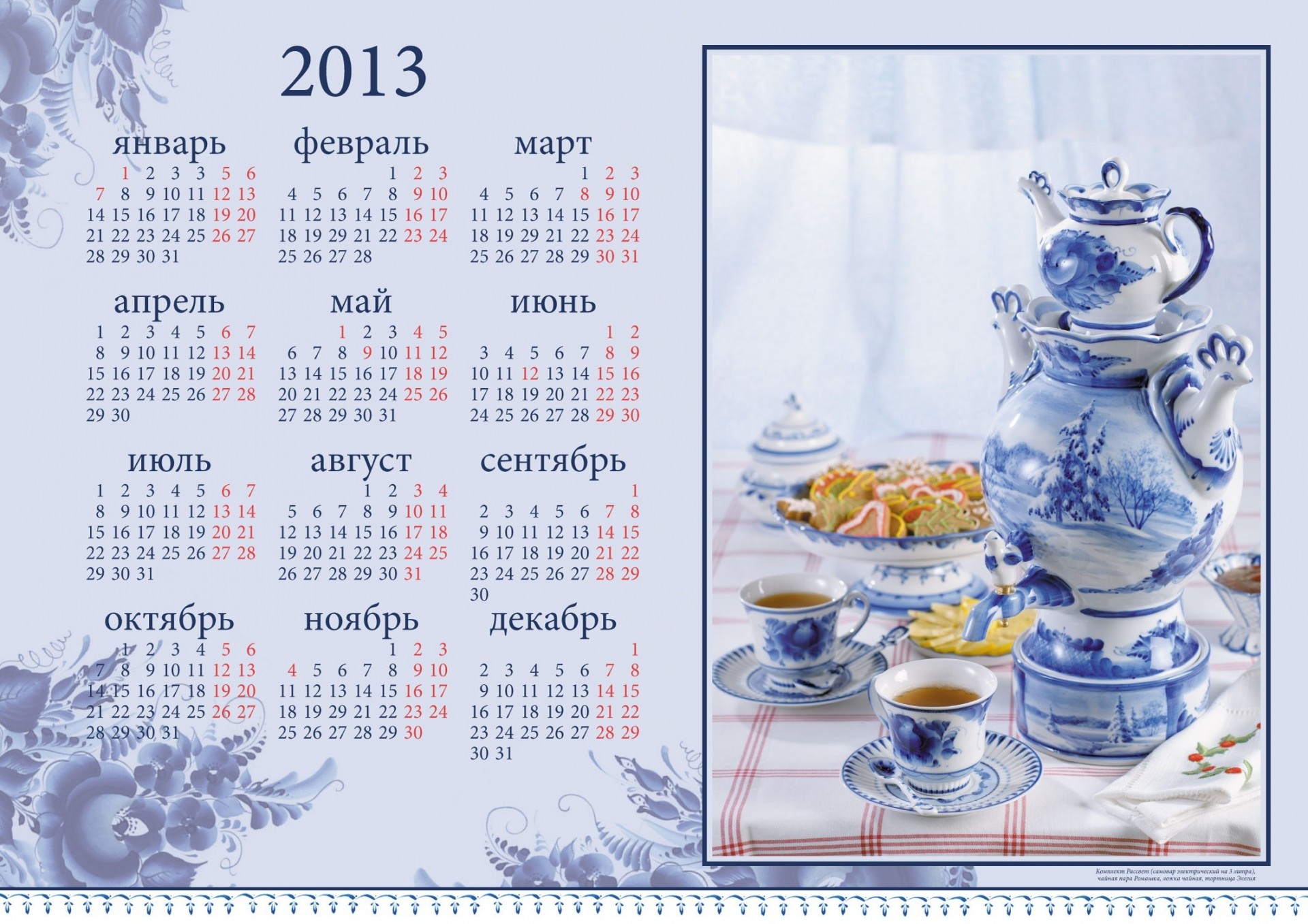 calendario gzhel galletas 2013 té samovar