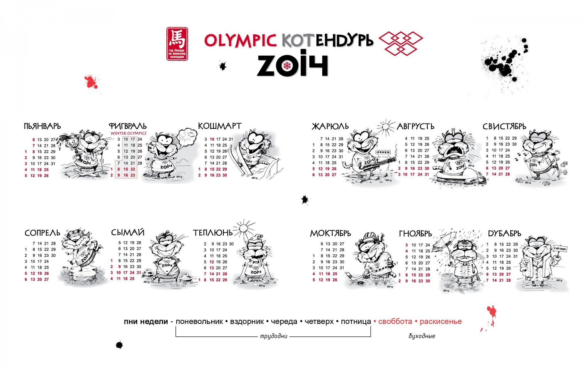 kotendur 2014 koty olimpiada calendur sam