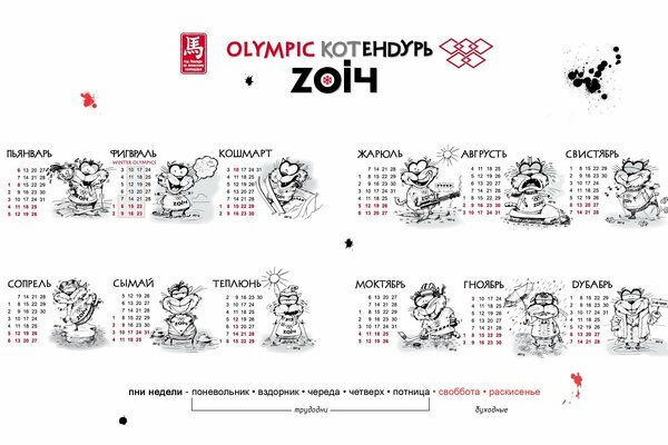 Kalendarz 2014 w stylistyce Olimpiady