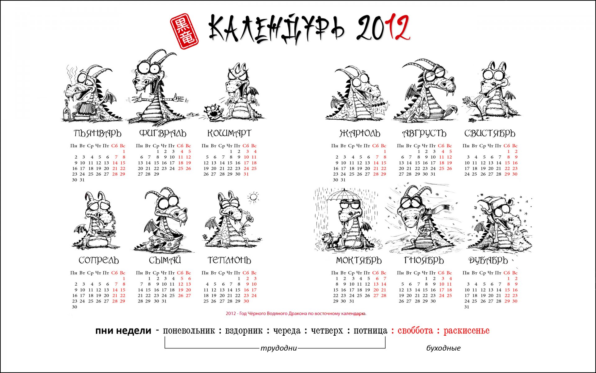 calendrier 2012 calendrier nouvel an dragon