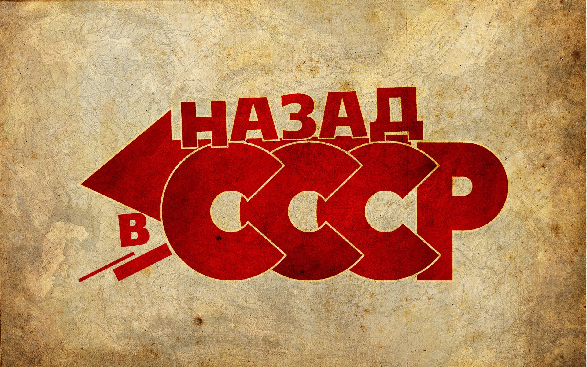 ссср гранж карта назад в ссср