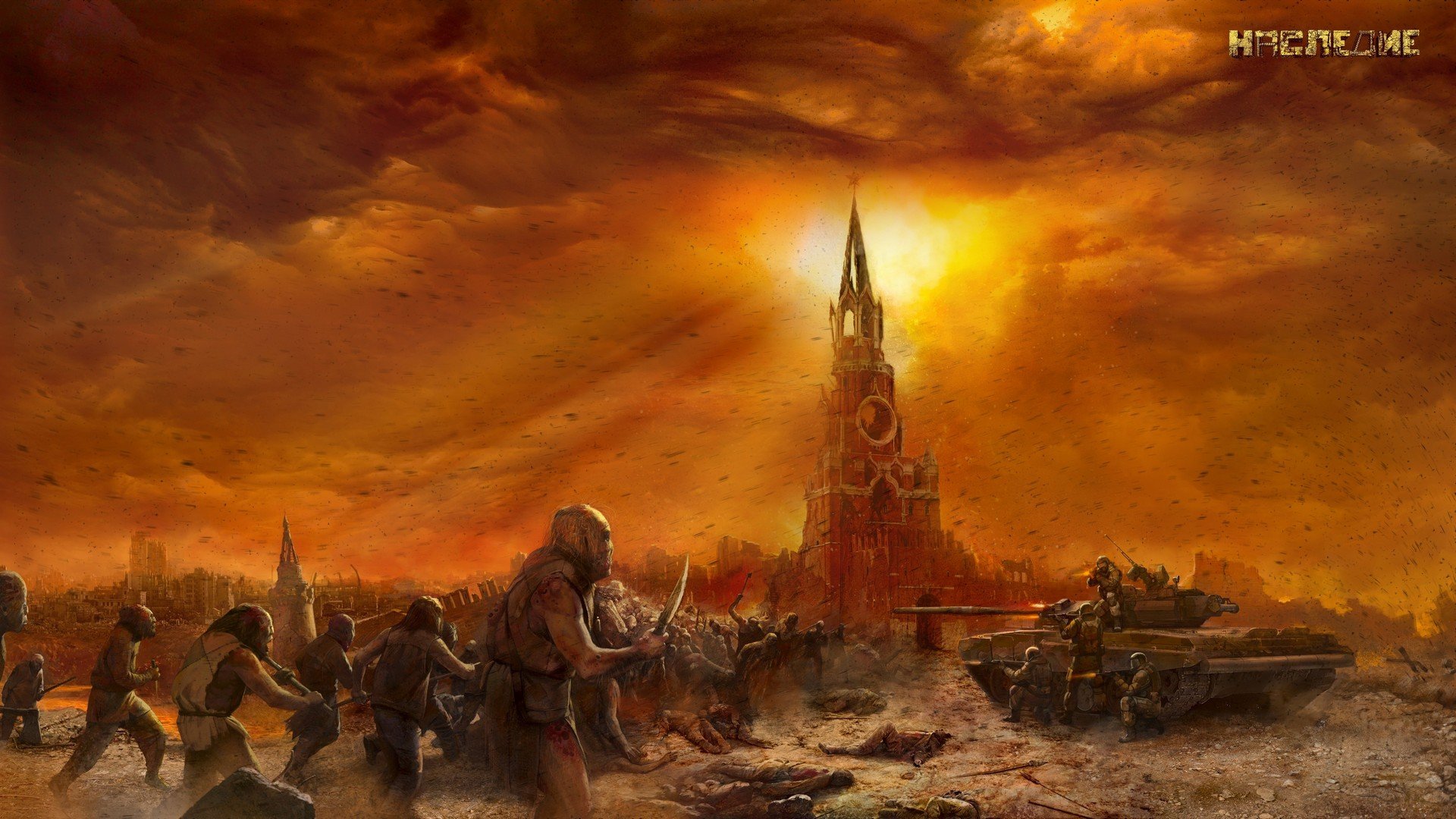 ergey tarmashev heritage post-apocalypse ruin moscow mutants