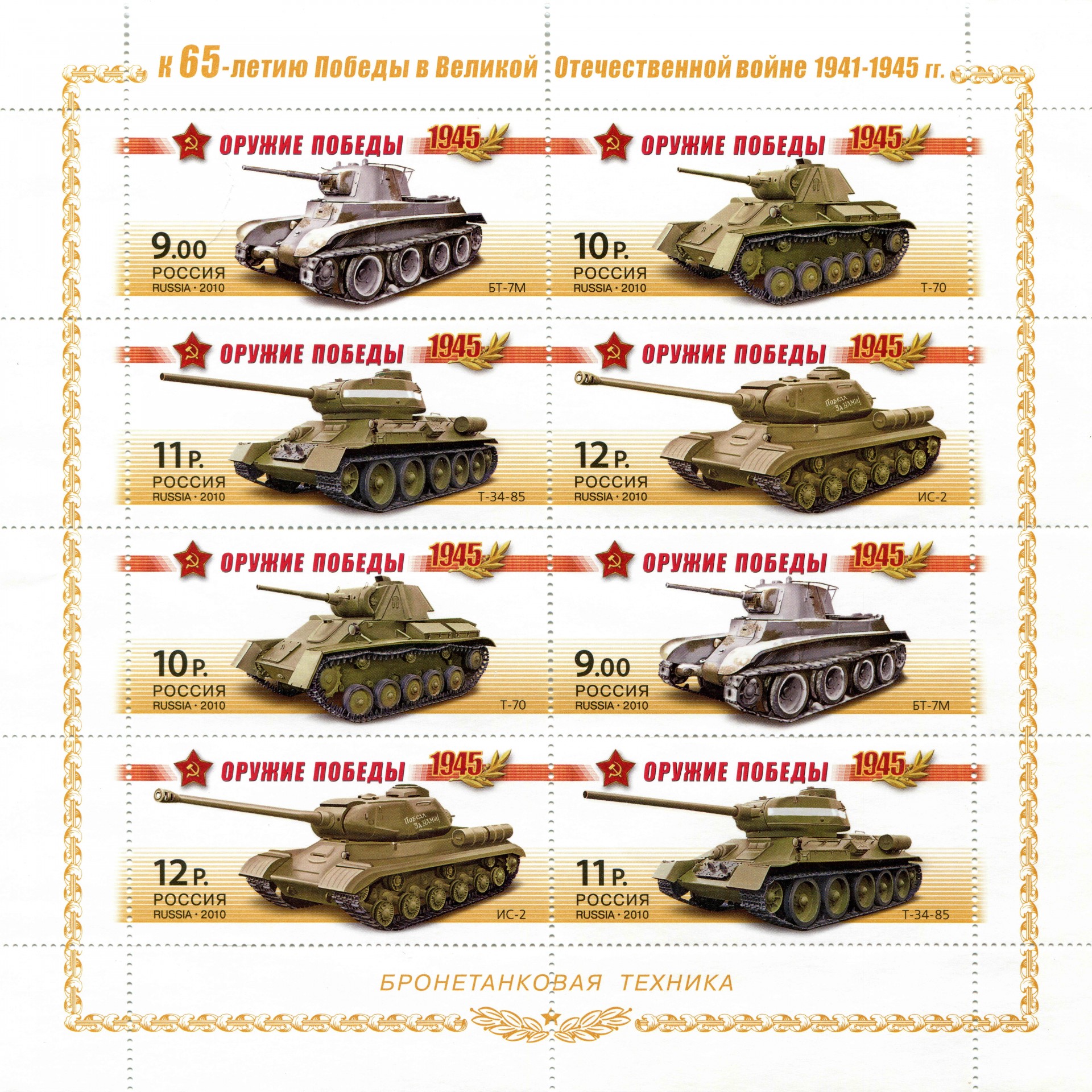 1945 arte tanques armas de la victoria marca vehículos blindados urss