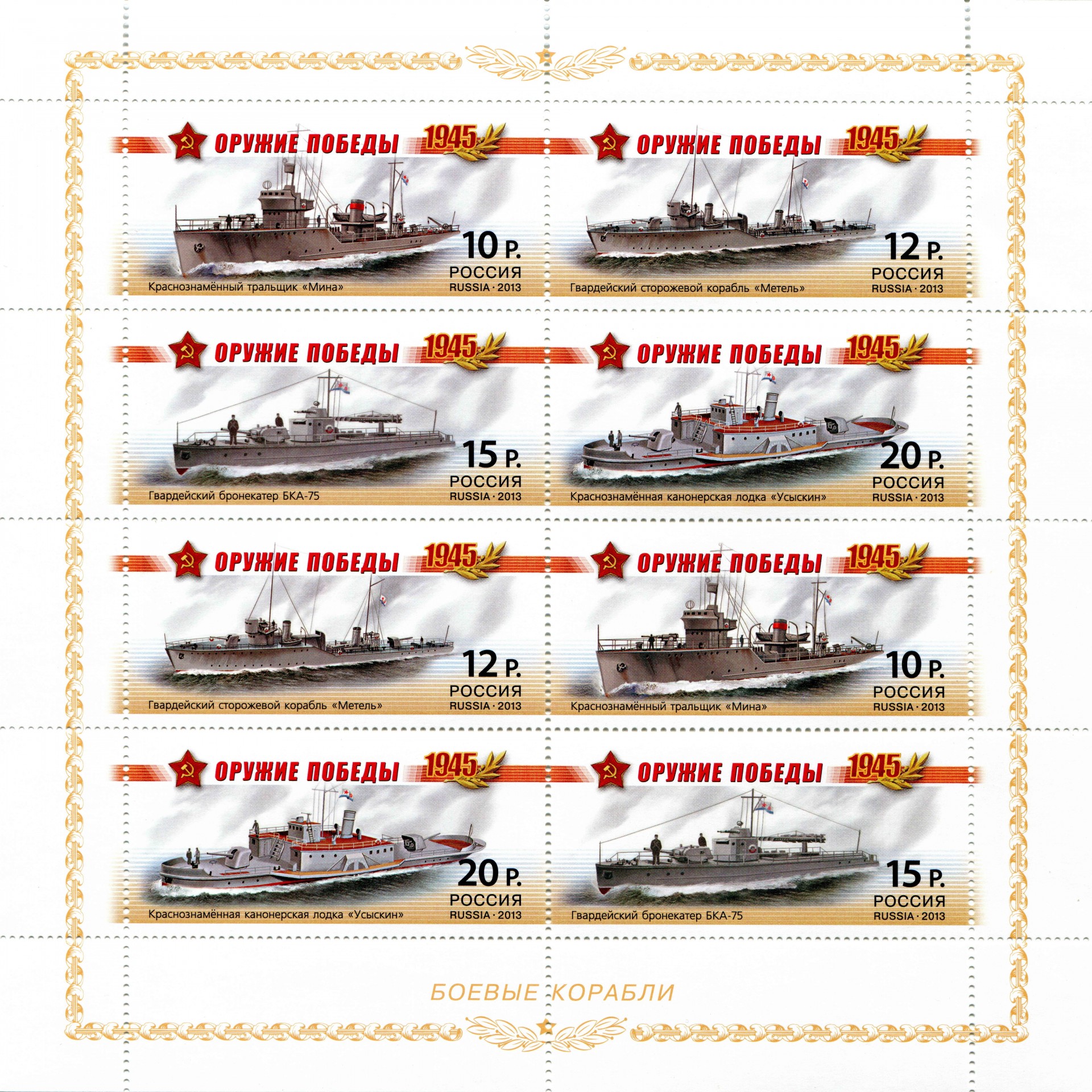 1945 art weapon of victory warships mark soviet union