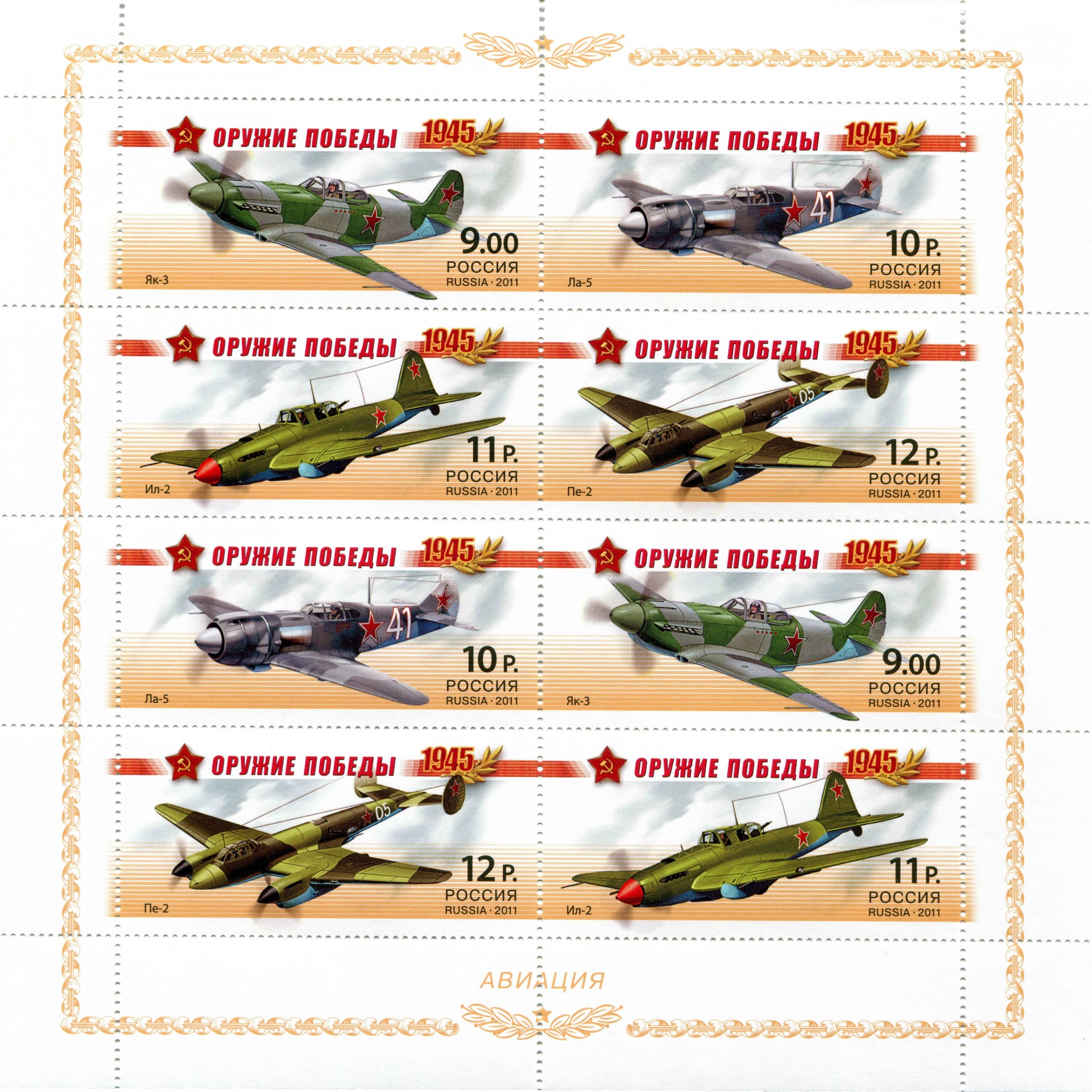 1945 art aviation avions armes de la victoire marque urss