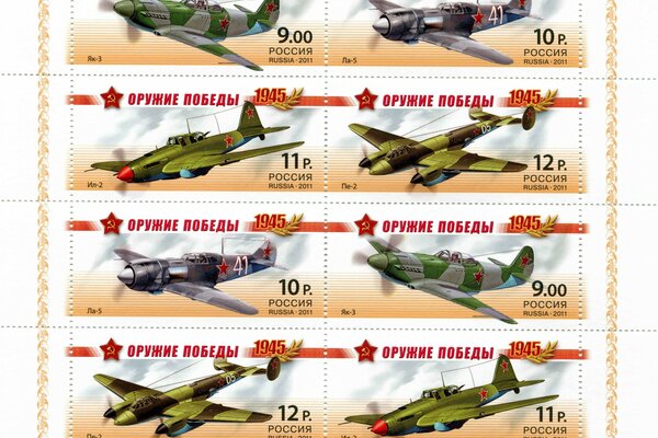 Stamps with planes in honor of the victory