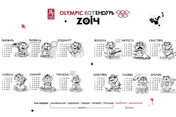 Calendario Olympique cotendour 2014