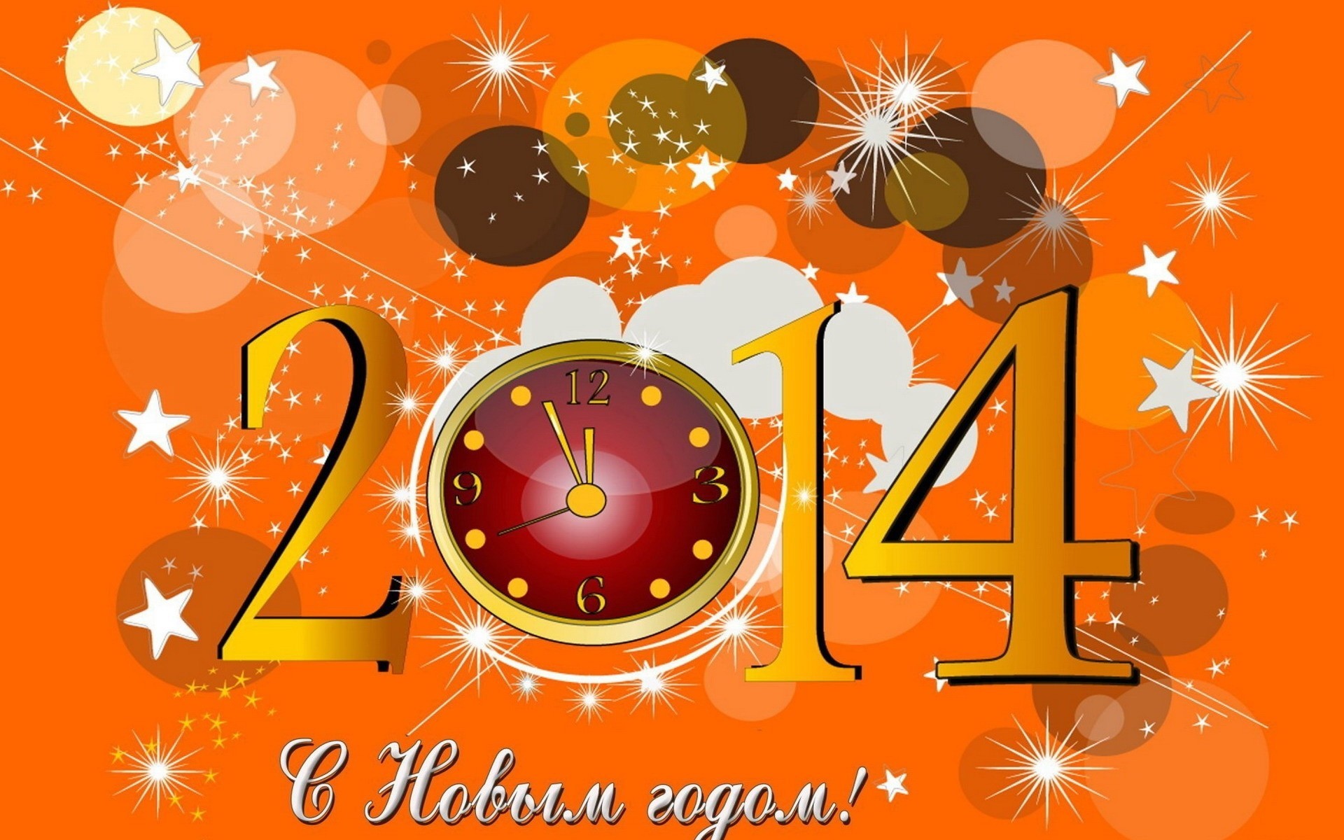 2014 new year