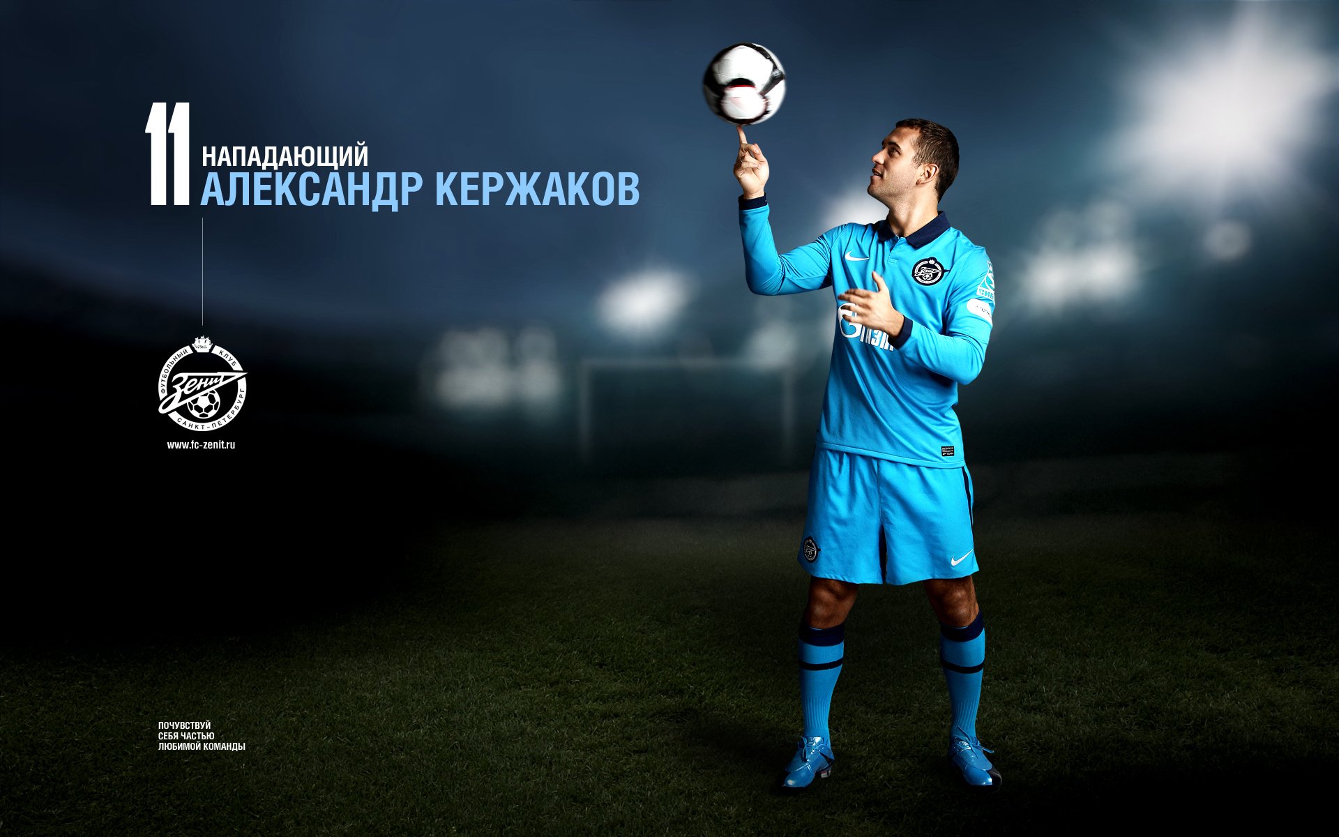 alexander kerzhakov football ballon