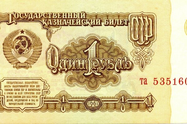 One ruble is the old currency of 1961