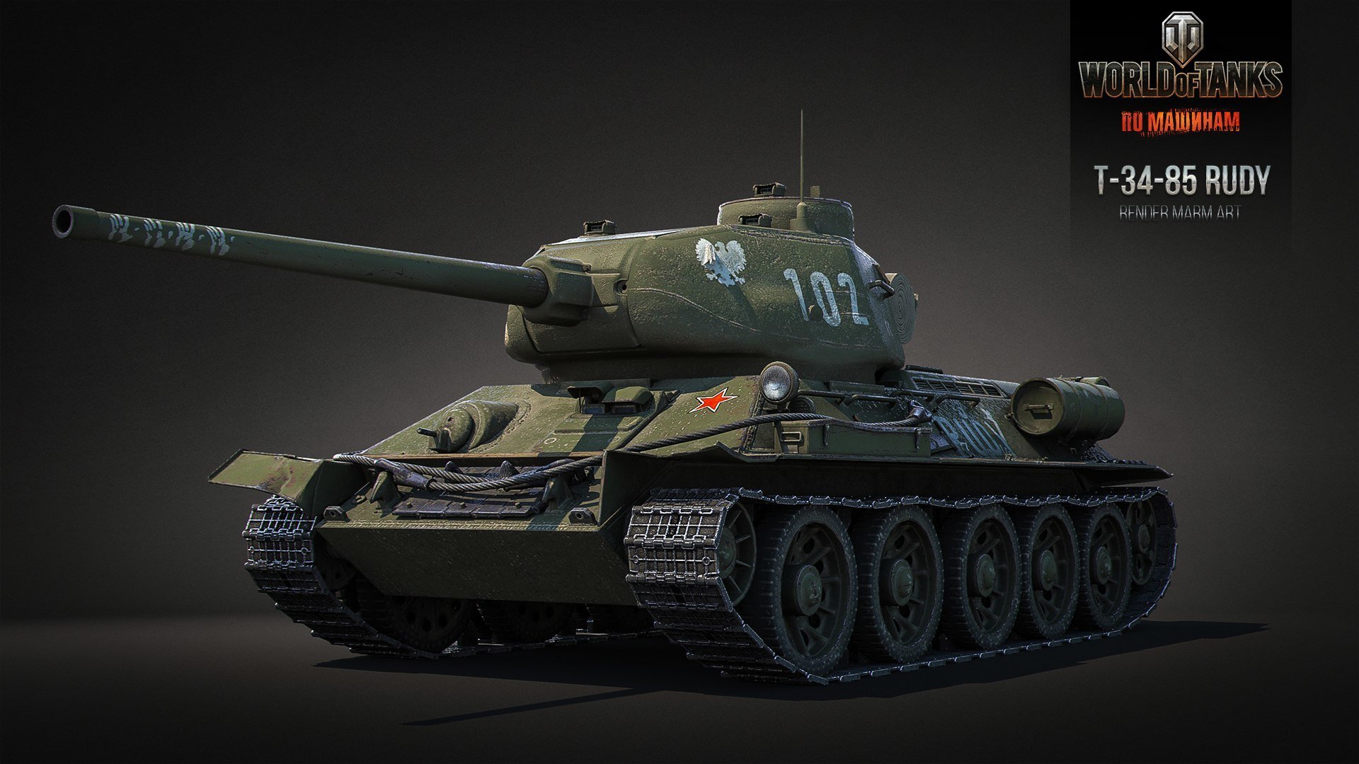 wot die welt der panzer wargaming.net bigworld tanks tank tanks udssr t-34-85 rudy render