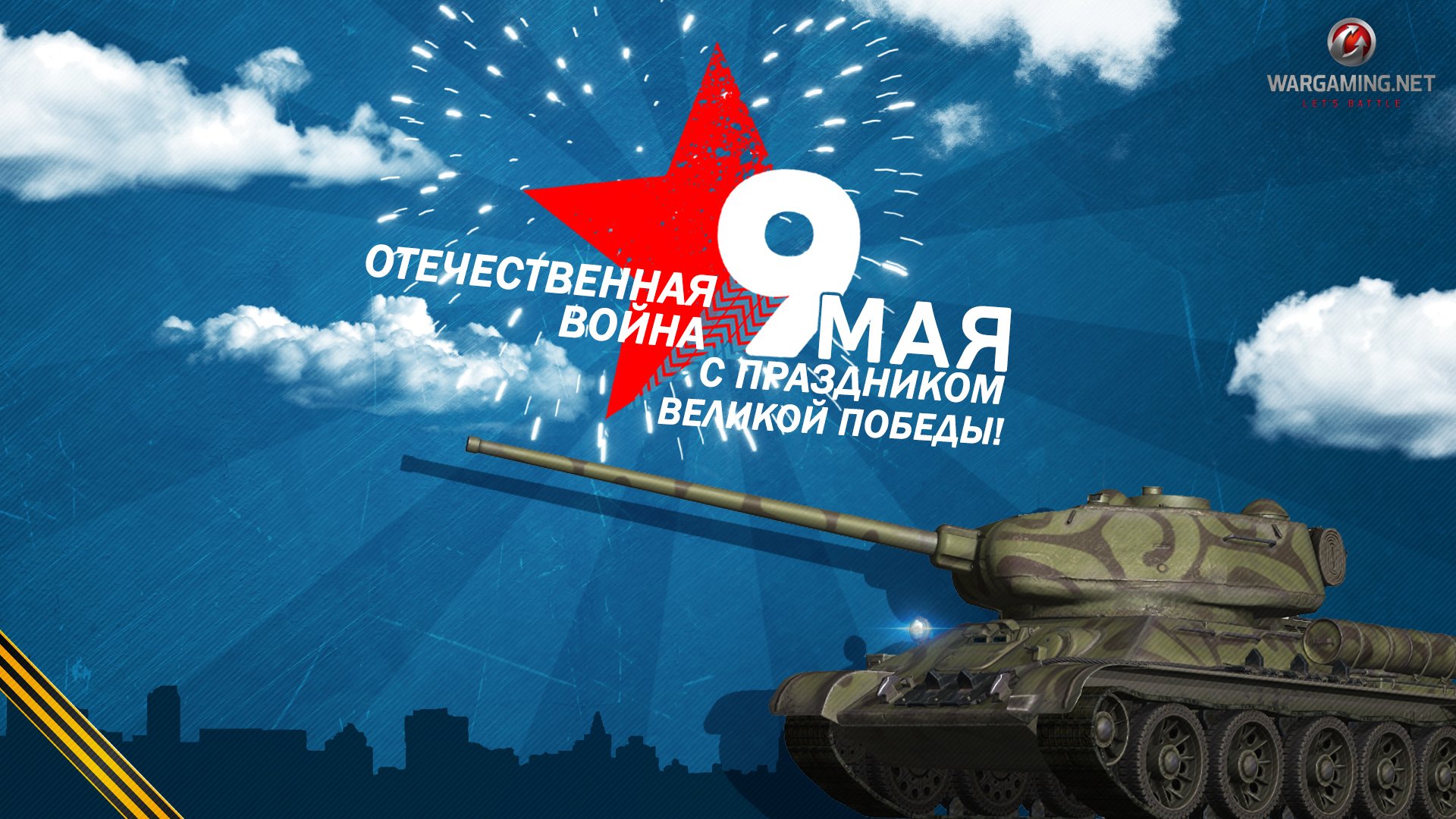 wot il mondo dei carri armati wargaming.net bigworld serbatoi serbatoio capacità urss t-34-85 t-34-85 bandiera 9 maggio giorno della vittoria vacanza