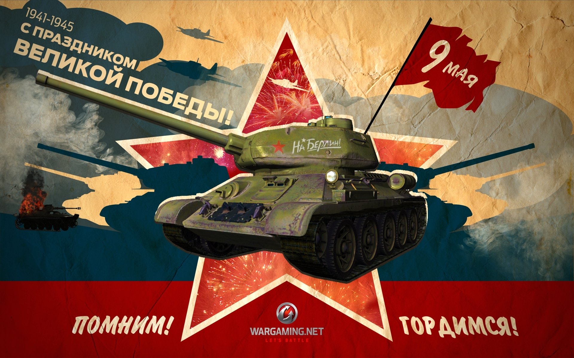 wot the world of tanks wargaming.net bigworld tanks tank tanks may 9 victory day holiday t-34-85