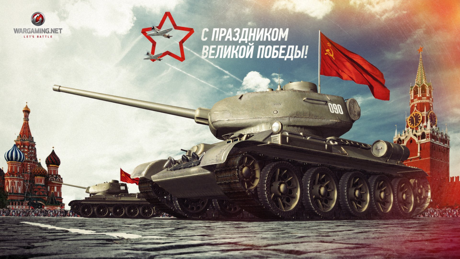 wot мир танков wargaming.net bigworld танки танк емкости ссср т-34-85 т-34-85 флаг красная площадь 9 мая день победы праздник