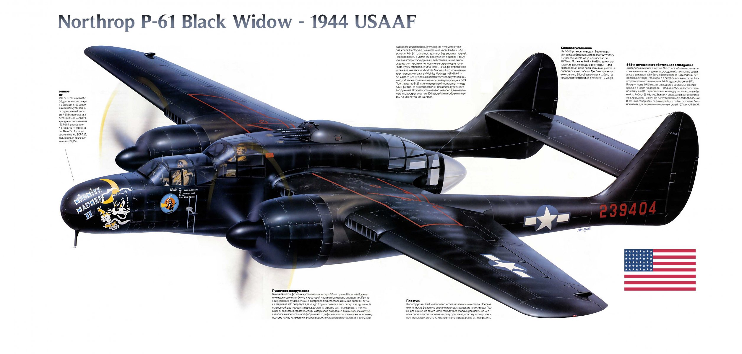 northrop p 61 1944 czarna wdowa black weedow nocny myśliwiec z okresu ii wojny światowej