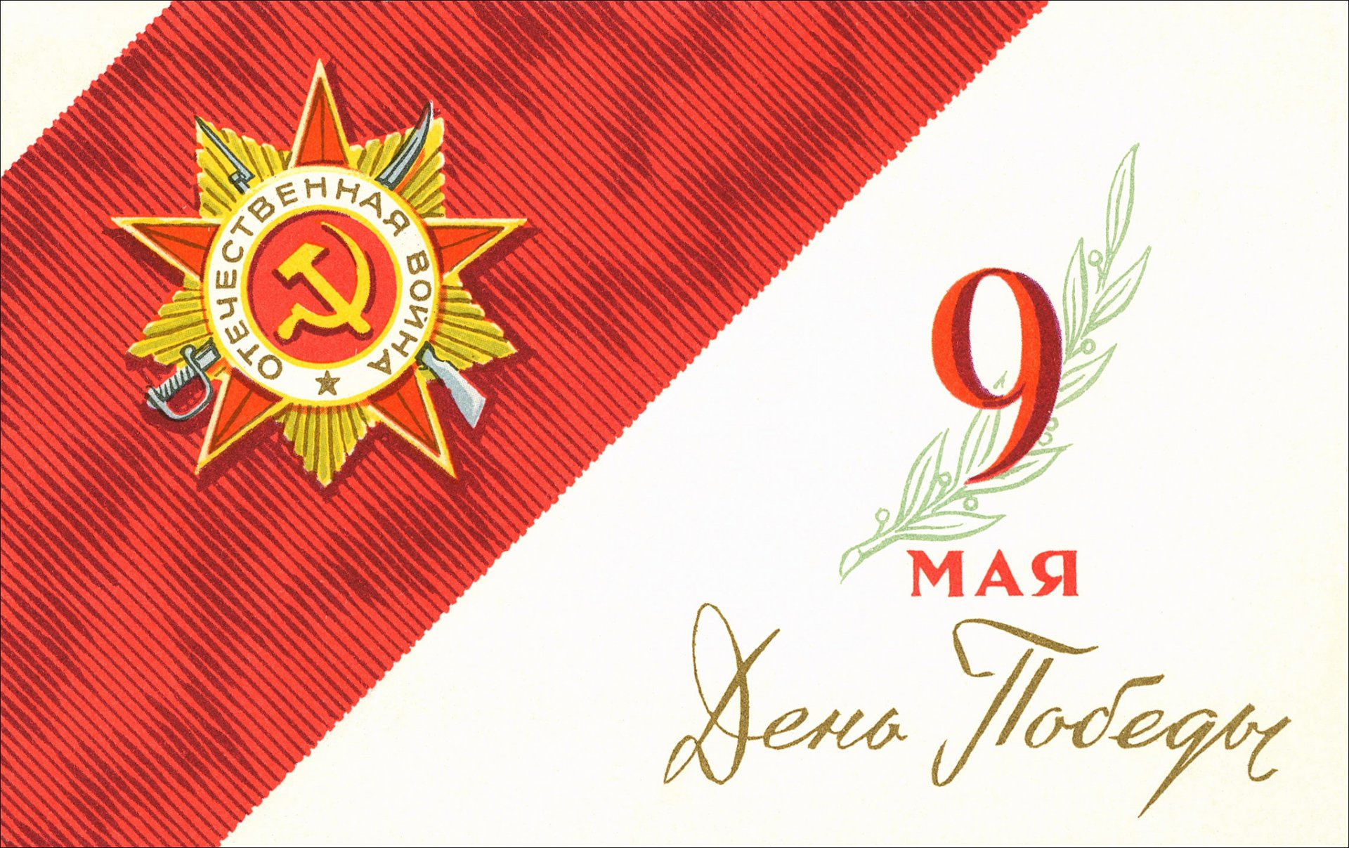 may 9 victory day star holiday