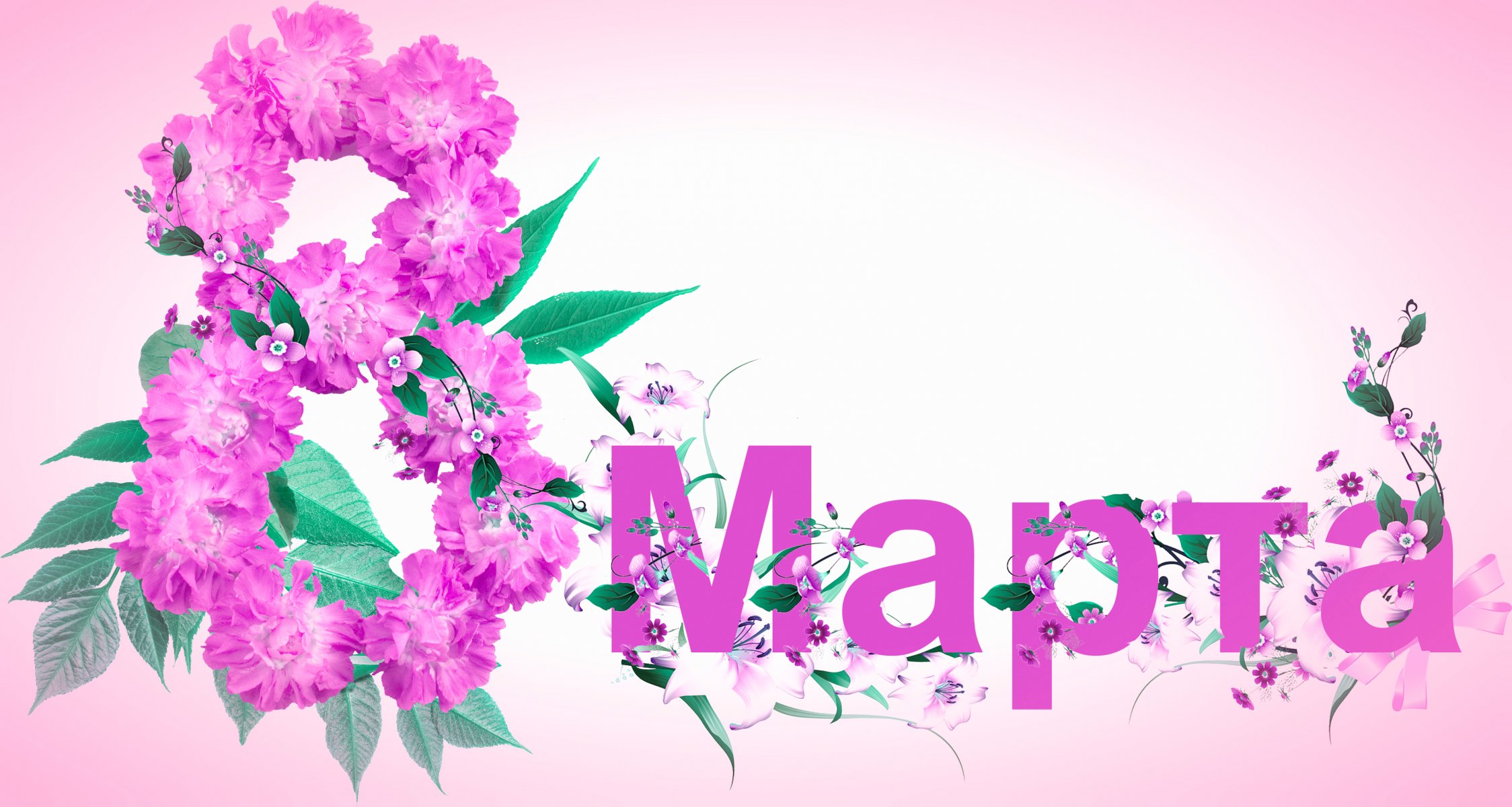 8 de marzo día de la mujer felicidades