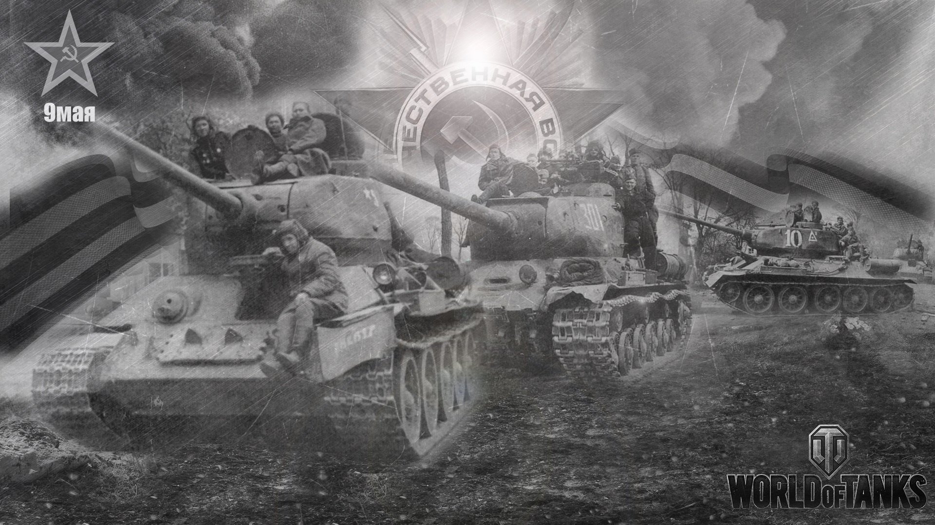 9 mai jour de la victoire monde des chars réservoir t-34-85 fête