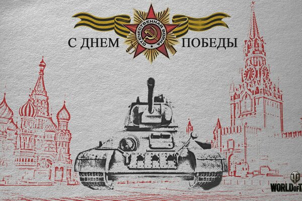 Tanks on Red Square