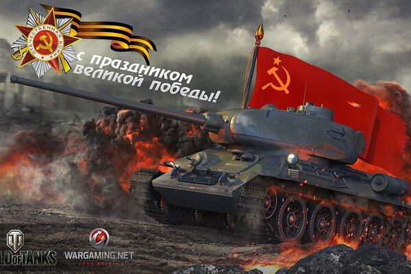 World of tanks happy Victory Day to all